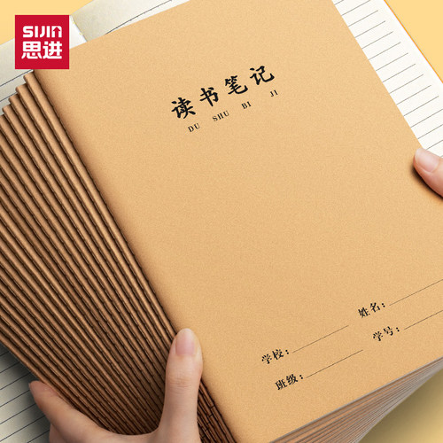 牛皮读书笔记小学生专用作业本