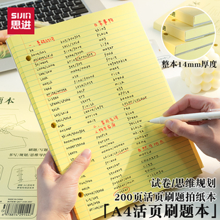 思进A4高颜值美式 薄脆本拍纸本A3大尺寸活页刷题本考研刷题草稿本思维导图本书写规划本空白草稿纸背单词复习