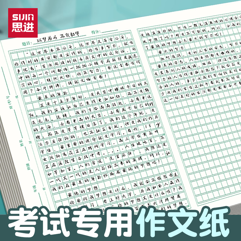 思进作文纸小学生专用400格方格