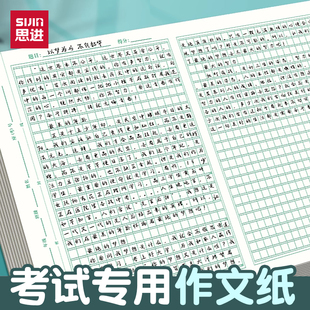 思进作文纸小学生专用400格方格纸作文本文稿语文四百格格子纸写作字草稿纸初中800加厚学生用高中1000格稿纸