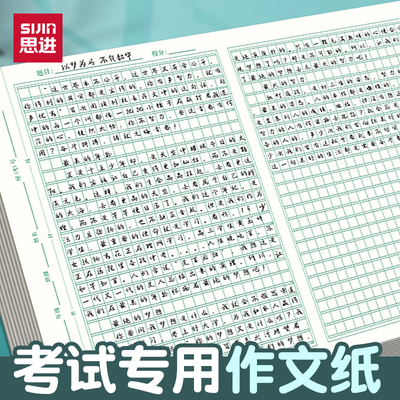 思进作文纸小学生专用400格方格