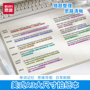 思进美式a3拍纸本可撕高颜值ins风草稿本横线笔记纸空白黄色学生考研大尺寸演算试卷型单词纸思维导图草稿纸