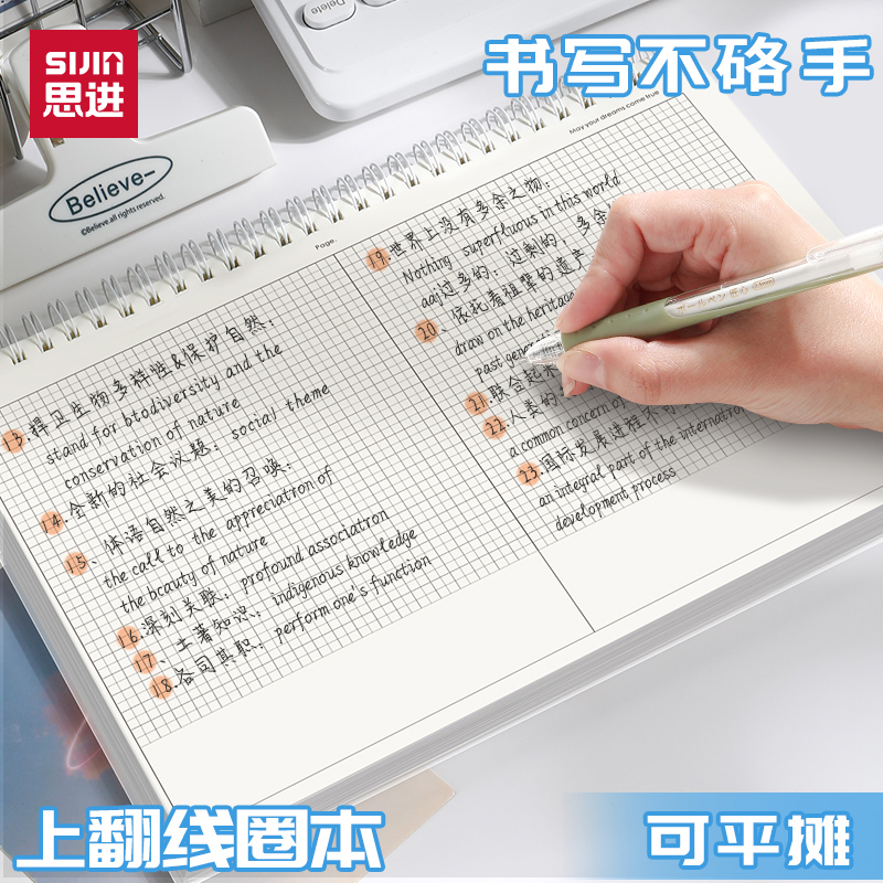 分区草稿本小学生用加厚线圈本