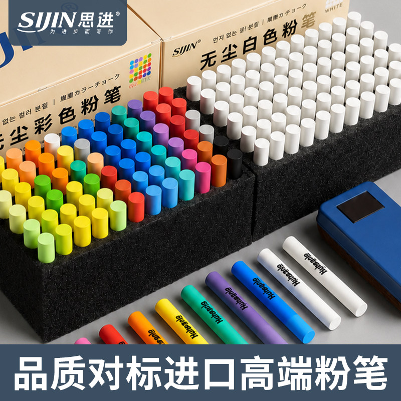 思进粉笔彩色碳酸钙粉笔黑板报专用高级鲜艳显色无尘防脏手涂层粉笔儿童不脏手绘画教师教学白色多色家用36色