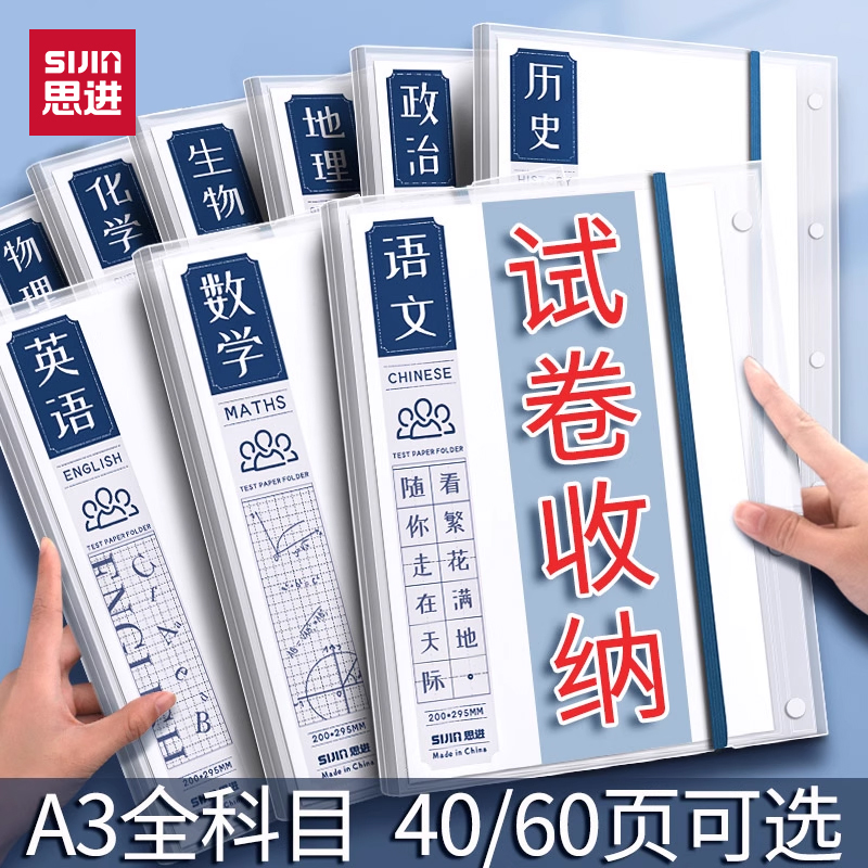 思进A3试卷收纳袋整理神器分科目