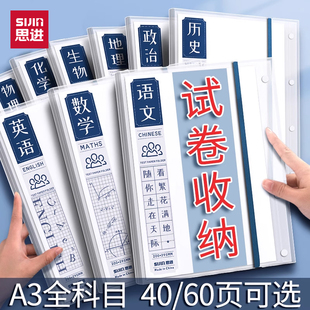 思进A3试卷收纳袋整理神器本科目卷子学生专用初中生文件夹大容量学习内卷谱夹资料册透明翻页小学生高中生用