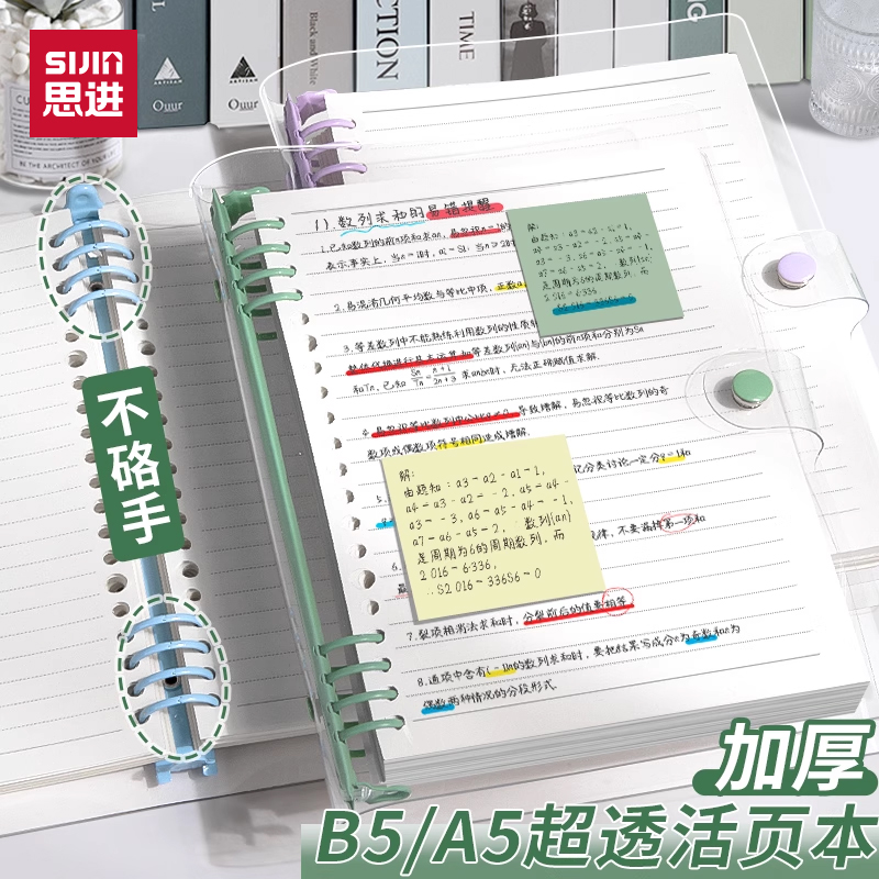 思进A5活页本透明笔记本本子简约