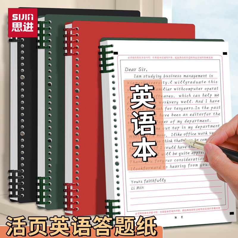 高考英语作文纸活页可拆卸考研A4