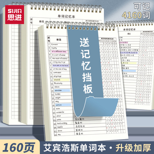 思进英语单词本艾宾浩斯英语单词本英语背单词本英语默写本中小学生背单词神器艾宾浩斯遗忘曲线英语单词本