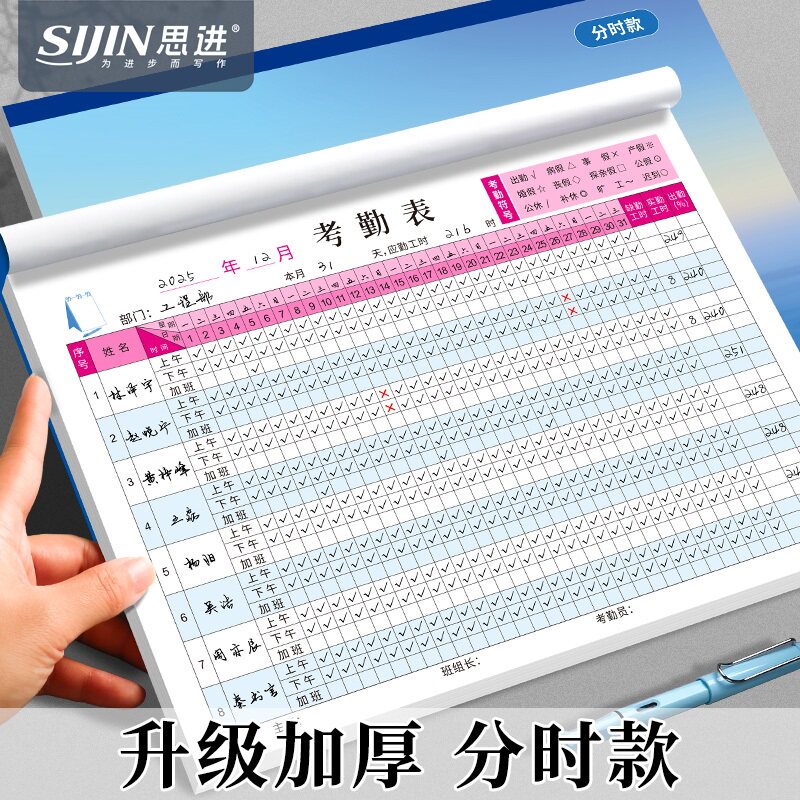 思进2026大号加厚考勤表打卡签到图片