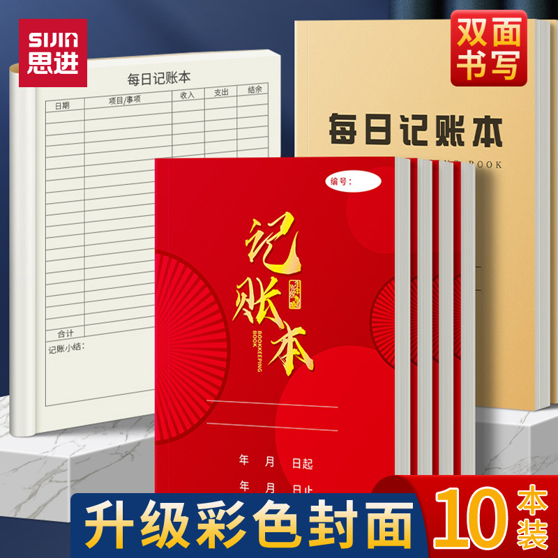 思进每日记账本2025新款彩页