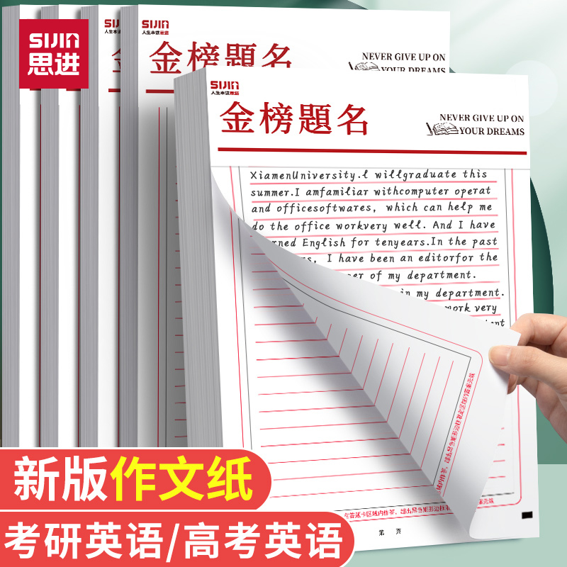 英语作文答题卡2026年新版考研用