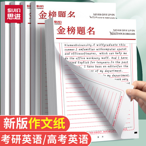 英语作文答题卡2026年新版考研用