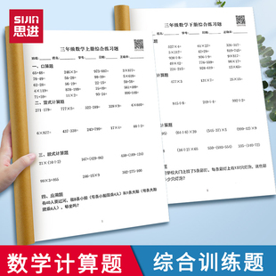 思进数学竖式 练习题一二年级上册下册算数强化训练同步教材练习册算术题 计算练习计算题每日一练小学生用脱式
