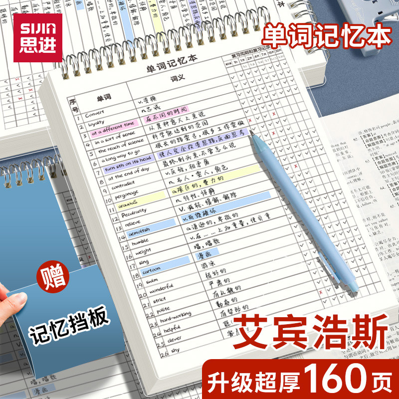 艾宾浩斯英语单词本记忆本背单词