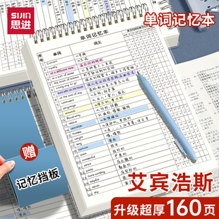 思进艾宾浩斯英语单词本记忆本英语背单词大学生考研默写记背神器单词复习计划表四级六级日语专升本初高中用