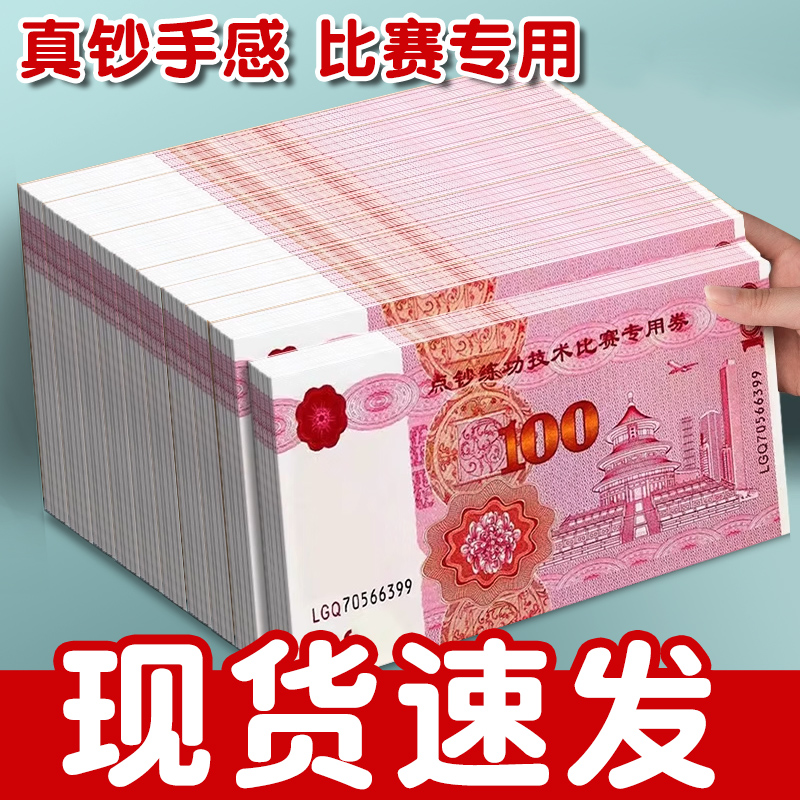 思进练功钞100元人民币道具银行