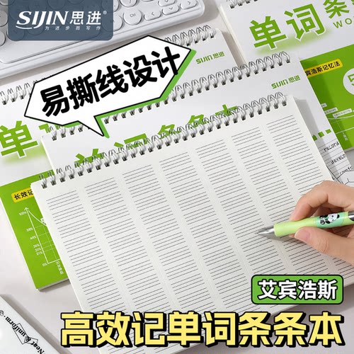 单词条条本可撕艾宾浩斯单词本