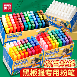 思进黑板报专用粉笔彩色粉笔黑板报专用鲜艳无尘儿童不脏手教师专用多色粉笔幼儿园黑板家用显色无尘粉笔批发