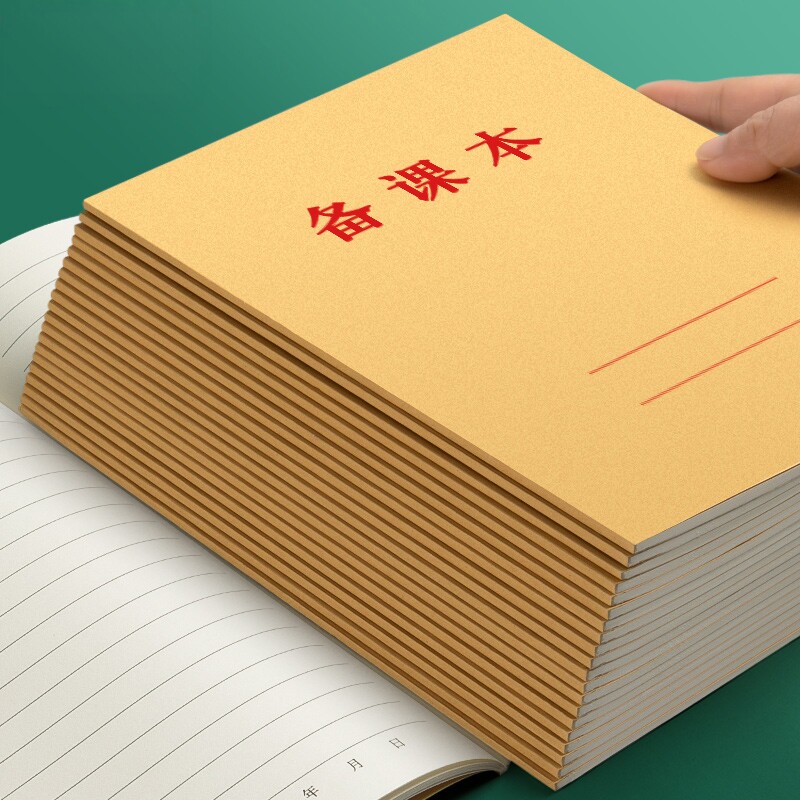 思进牛皮纸备课本教师用B5笔记本图片