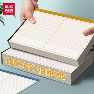 思进B5拍纸本草稿本便签本ins笔记竖翻方格大号记事本简约空白稿纸本横线上翻PP网格高颜值笔记本本子写字纸