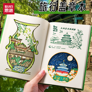 思进肤感皮面旅行盖章本国潮风旅游用 空白本博物馆印章收集本景