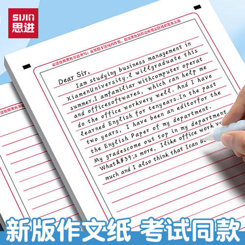 思进英语练习纸高考版考研版