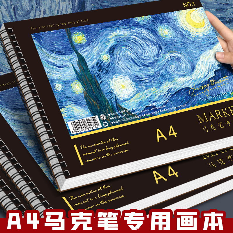 图画本a4画画本马克笔小学生专用