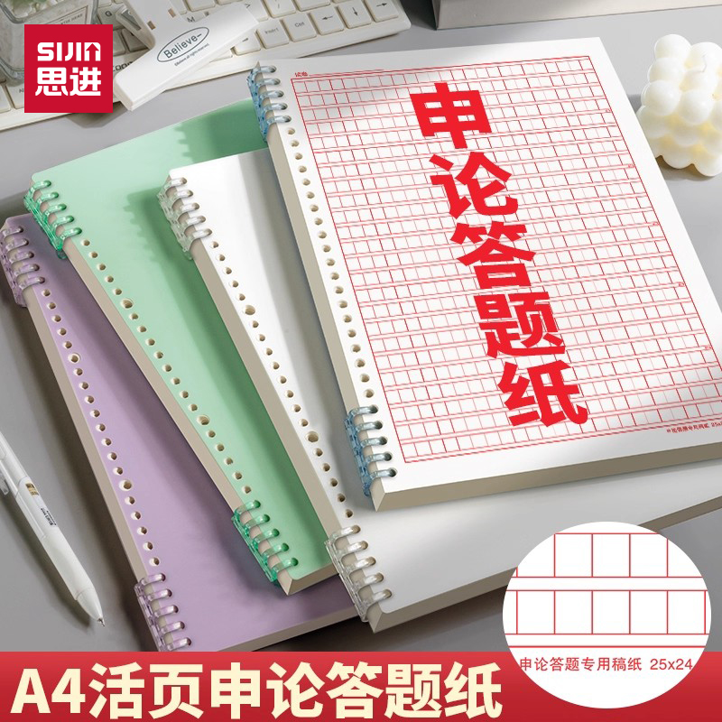 2025年活页申论答题纸国考省考
