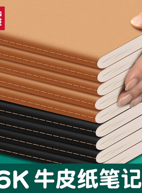 思进学生专用牛皮简约车线本笔记本本子大学生高中生初中生16K牛皮纸笔记本子加厚纸张横线记事本日记本空白
