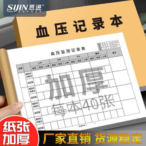 血压记录本监测测量心率记录表
