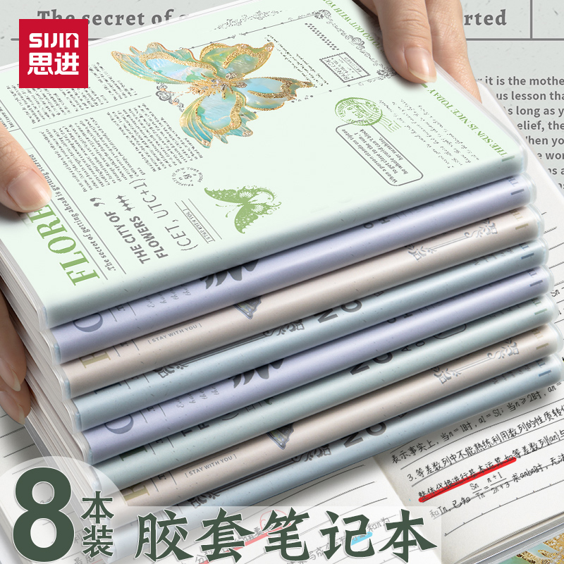 思进胶套本b5笔记本子软皮日记本