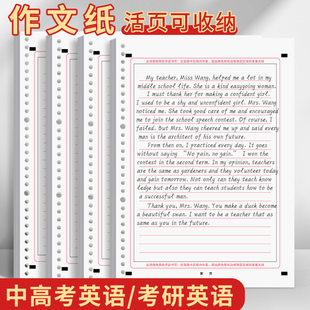 雙面活頁中高考生研究生標(biāo)準(zhǔn)英語答題作文紙加厚大學(xué)生考研考試訓(xùn)練專用答題草稿紙 思進(jìn)英語作文答題卡A4新款