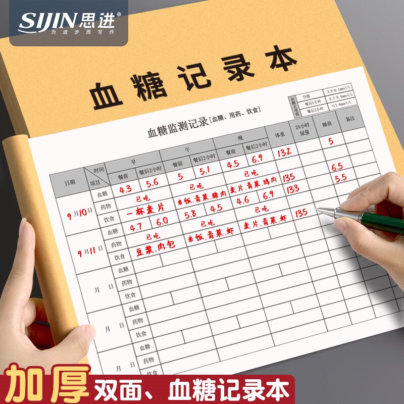 血糖记录本血糖监测记录本