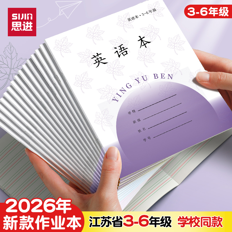 思进英语本凤凰传媒小学生作业本