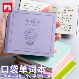 思进单词本便携式 迷你小本子英文背单词记忆本小学生用便携小号笔记本子记事本多巴胺系列高颜值记录本皮面本