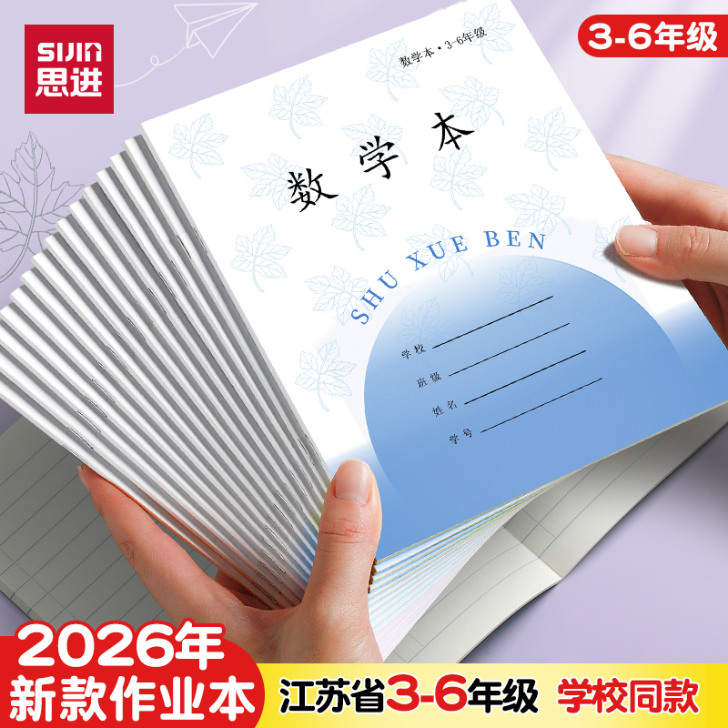 思进数学本凤凰传媒小学生作业本
