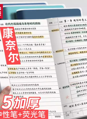 思进康奈尔笔记本本子备考学习考研专用初高中大学生用加厚记事本5r记忆高效公务员复习课堂记录本胶套笔记本