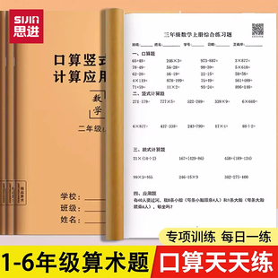 6年级上册下册教材练习册 计算应用题四年级数学计算题强化训练小学生1 思进三年级数学每日一练口算竖式 脱式