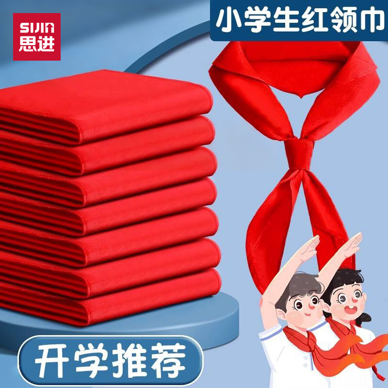 思进红领巾纯棉抗皱通用小学生