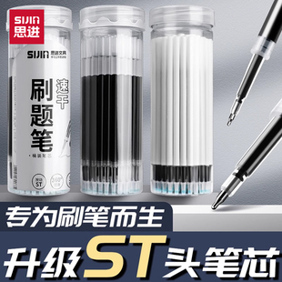思进刷题笔ST头按动笔芯速干中性按动笔替芯中性笔芯学生考试专用签字笔针管头黑色0.5mm刷题笔芯桶装可替芯
