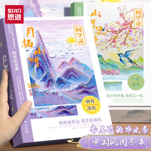思进中国古风同学录小学生六年级毕业成长纪念册2026新款高颜值男孩通讯录古风油画文艺女生不撞款简约留言本