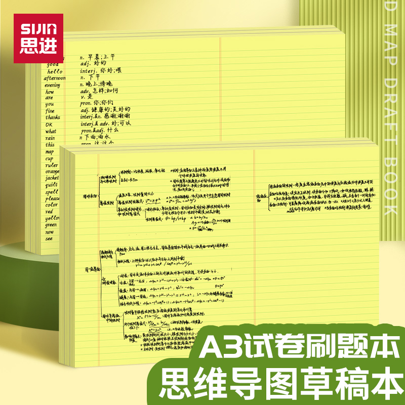 思维导图笔记本本子A3刷题草稿纸