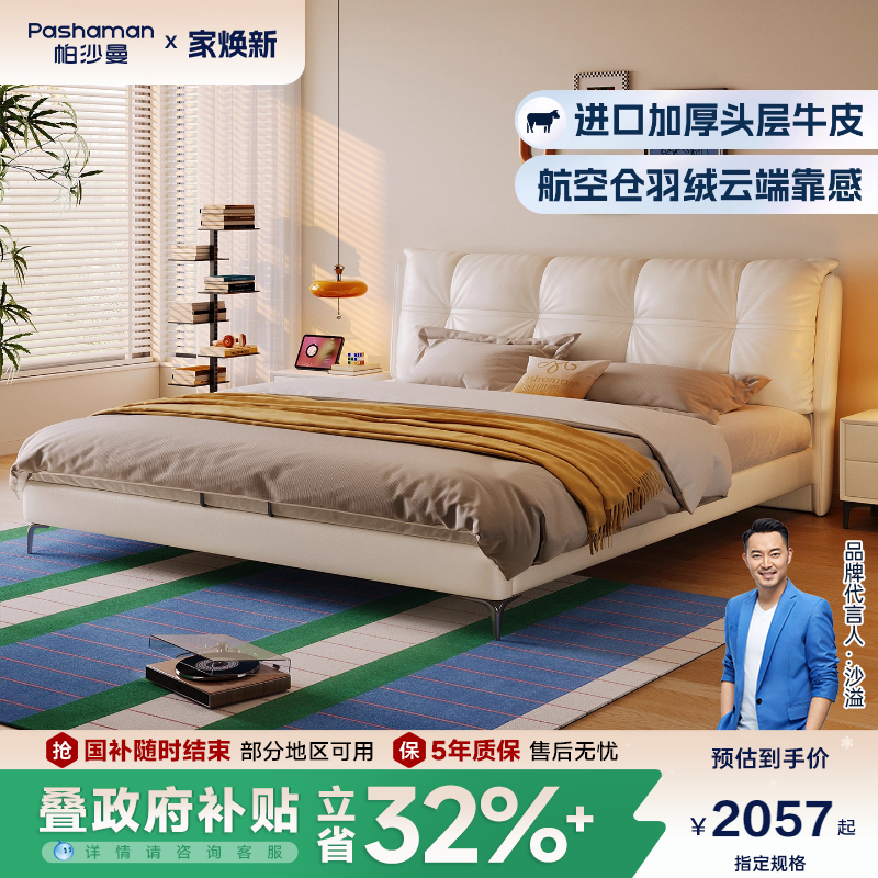 帕沙曼真皮床现代简约主