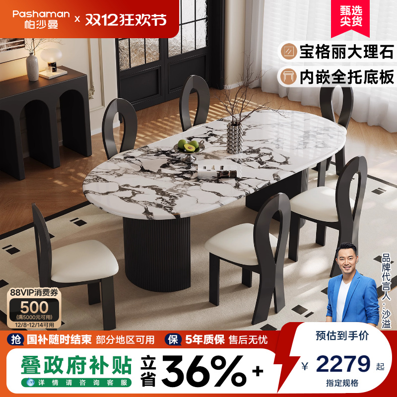 帕沙曼宝格丽大理石餐桌