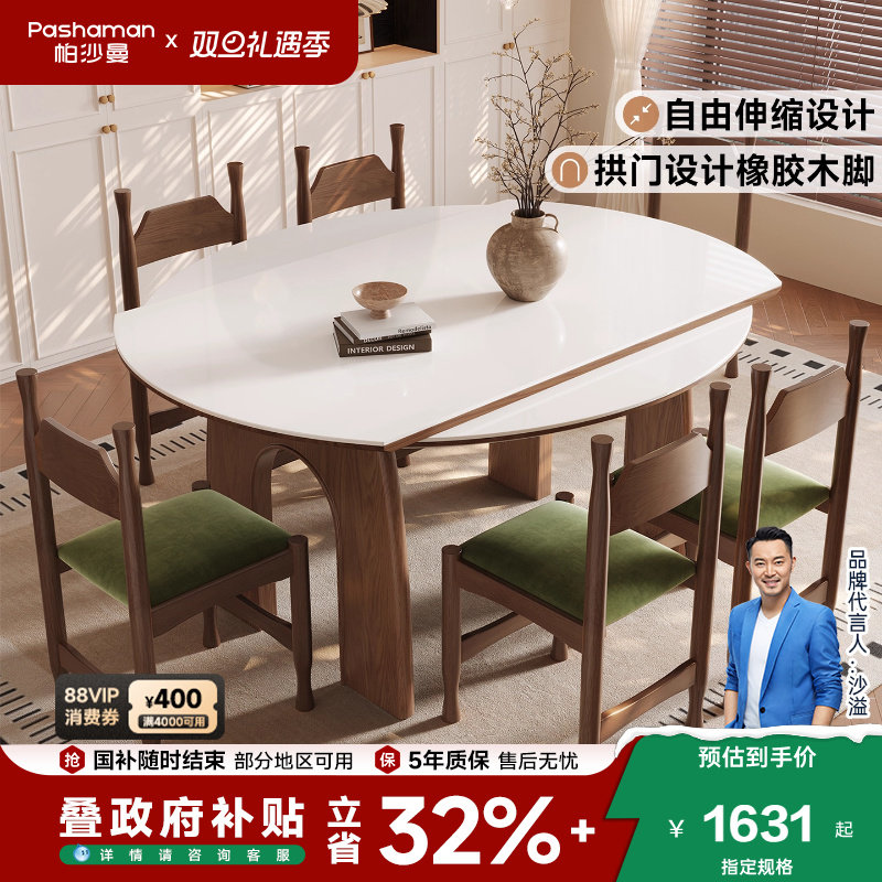 全托 托底板岩板餐桌家用小户型可伸缩胡桃木色实木脚可变圆桌