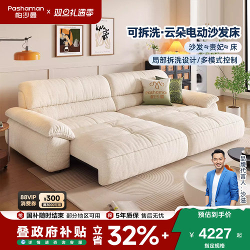 帕沙曼布艺可拆洗云朵电动沙发床