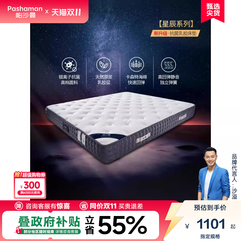 帕沙曼天然乳胶床垫软硬
