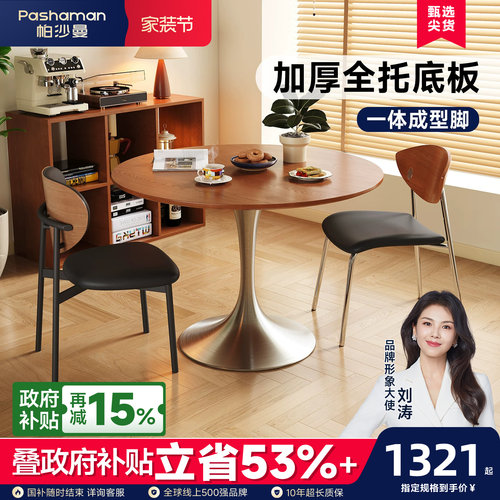 帕沙曼实木圆餐桌中古风小户型家用饭桌不锈钢小圆桌复古洽谈桌 - 封面