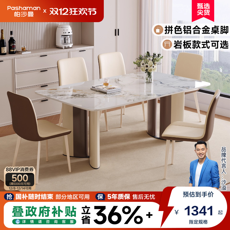 帕沙曼岩板餐桌椅组合轻奢